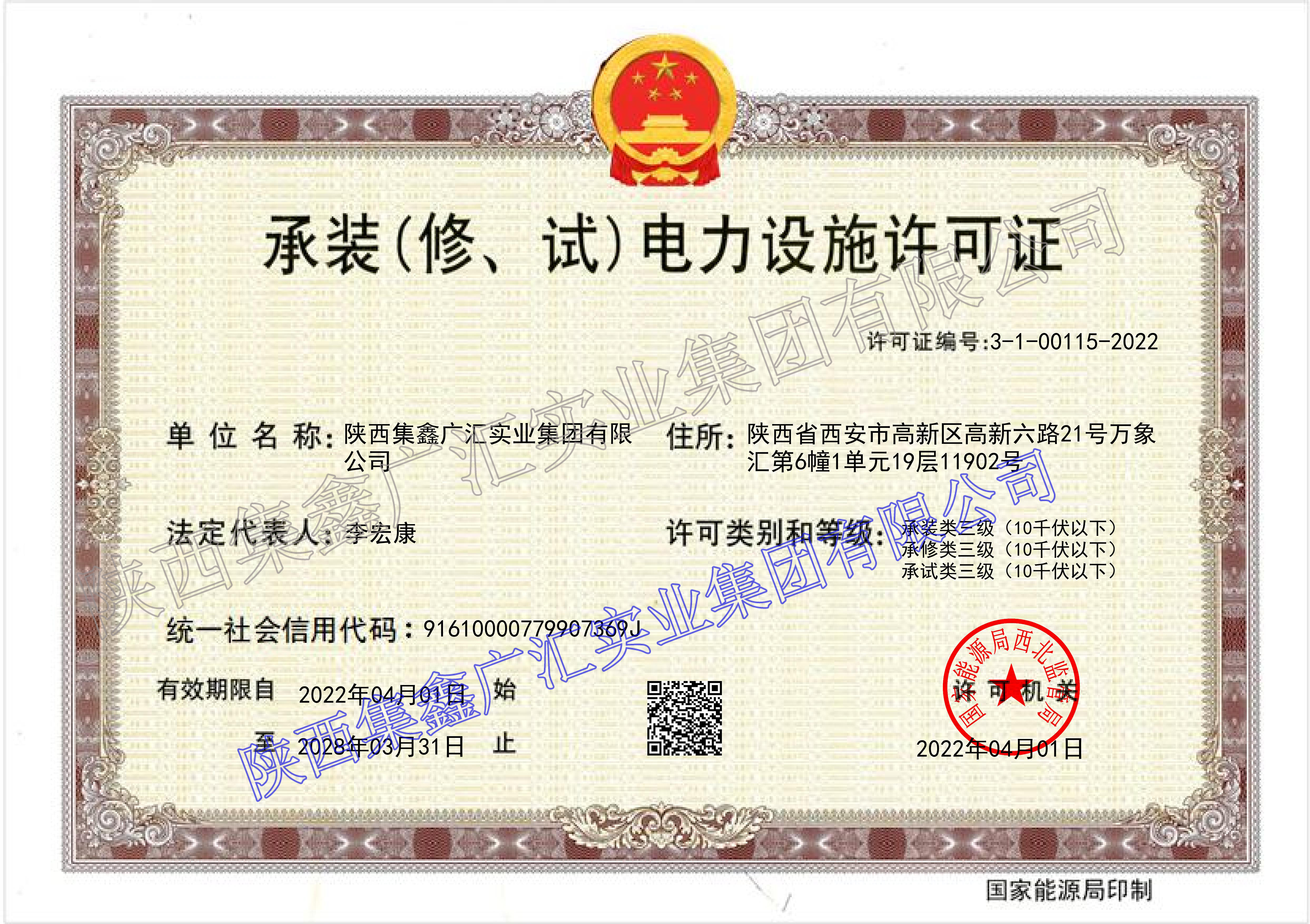 承装（修、试）电力设施许可证